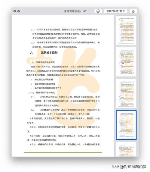 品牌管理 餐飲連鎖采購管理手冊（第43頁完整版）